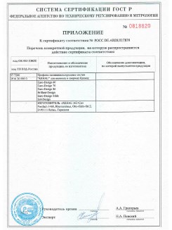 2012.05.24 Беслан - Приложение к сертификату, Профили поливинилхлоридные системы Rehau с использованием кальций-цинкового стабилизатора.