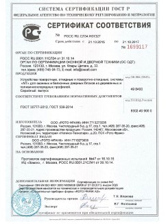 2014.05.28 Беслан - Приложение к сертификаты, Пена монтажная однокомпонентная полиуретановая.