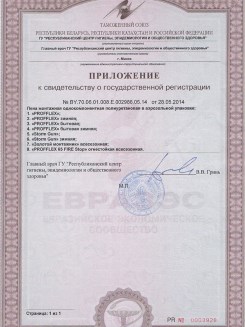 2015.03.25 Беслан - Приложение к сертификату, Профили поливинилхлоридные системы Rehau.